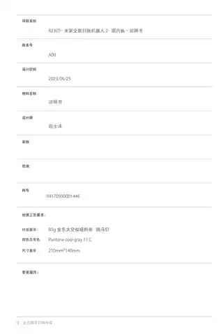 米家全能扫拖机器人 2